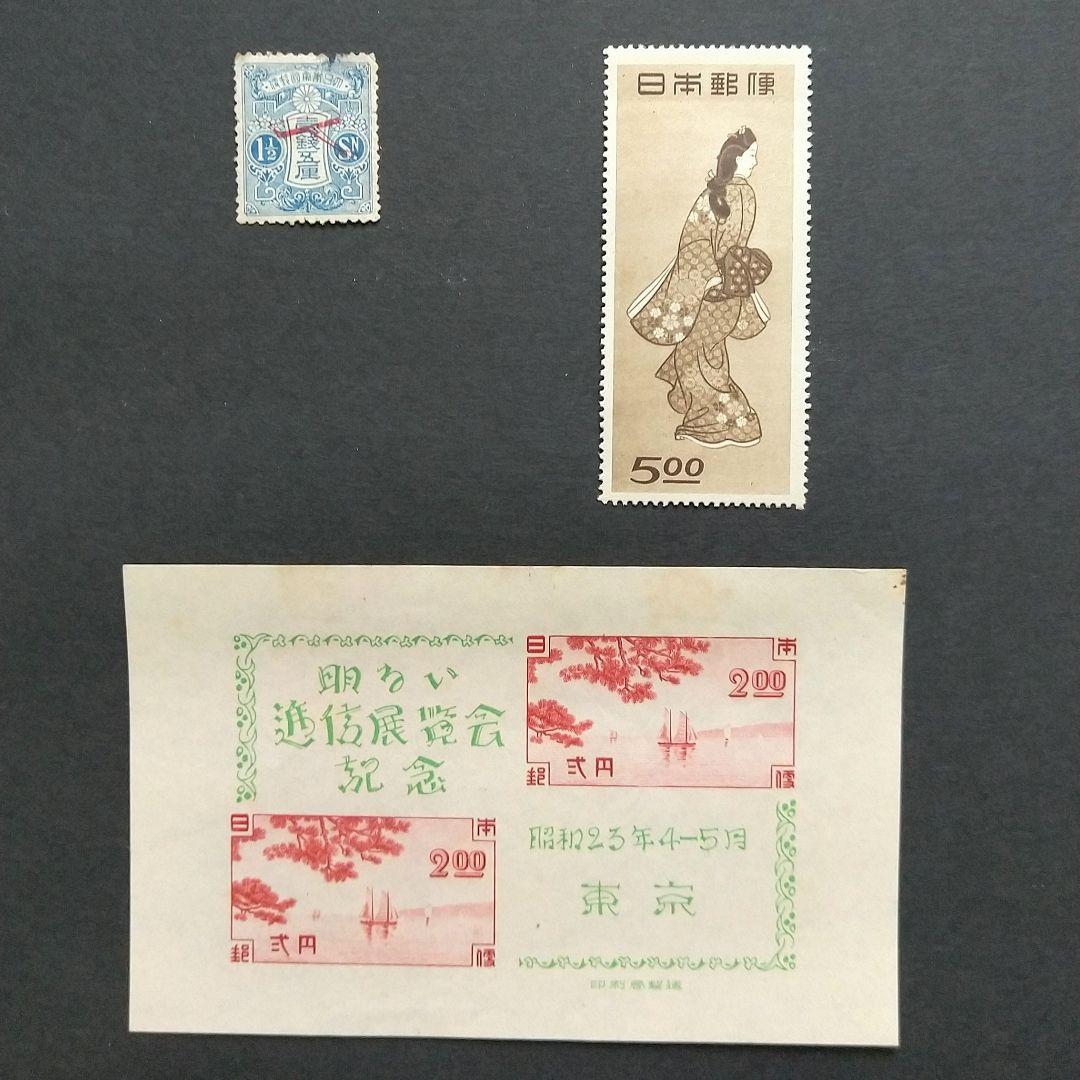 銭単位 切手 飛行郵便試行記念 一銭五厘 ほか