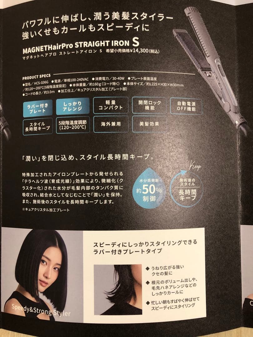 【美品】クレイツ マグネットヘアプロ ストレートアイロンS