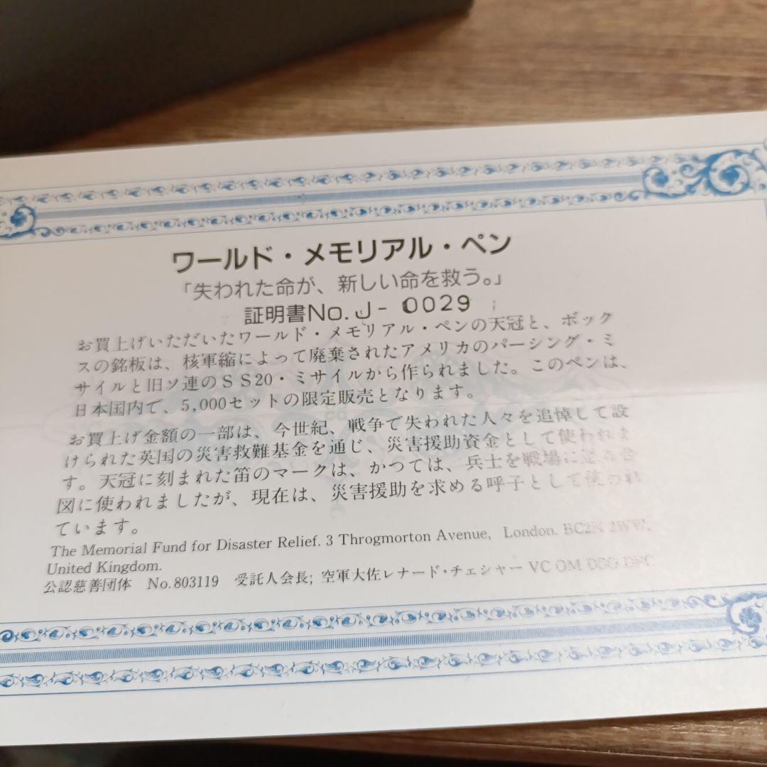 Parker ワールド・メモリアル・ペン