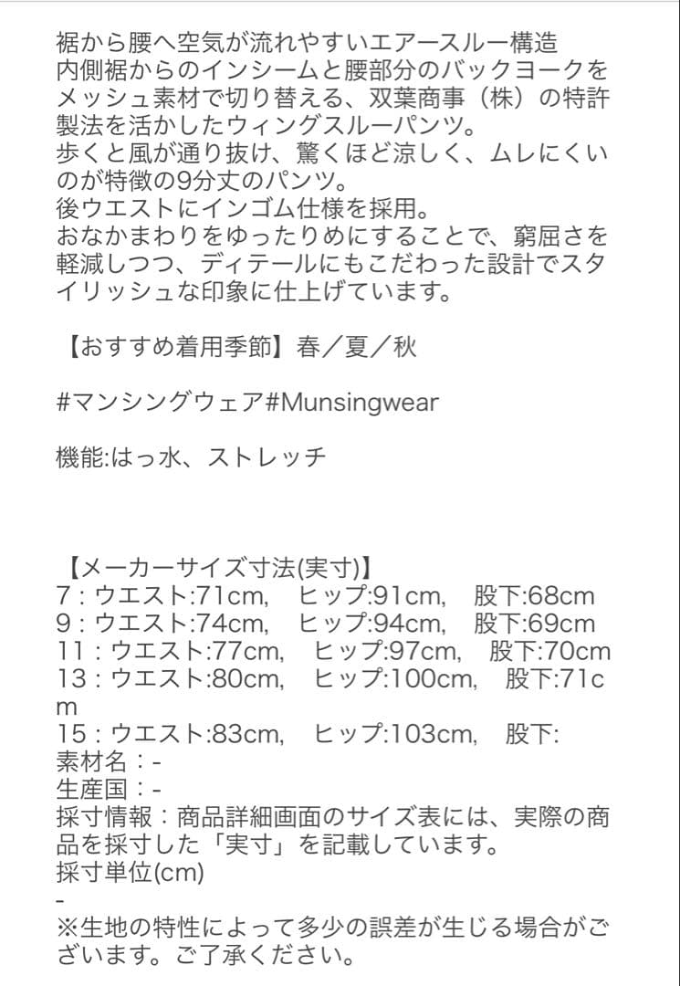 マンシングウェア　夏用　ウィングスルーパンツ　ゴルフ　新作　レディース　未使用