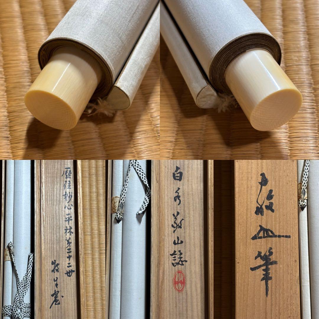 ★掛軸/茶掛！『○円相/無尽蔵』横物！『白水敬山/平林牧牛』筆！木箱付！★