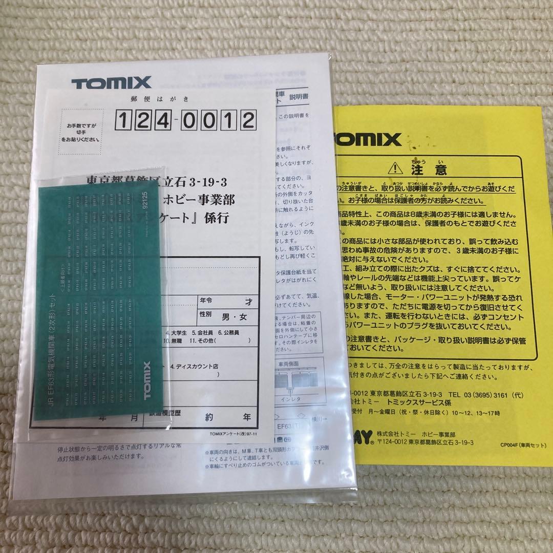 最終価格♡新品♡未使用品♡ 碓氷峠 EF63形電気機関車（2次形.青色）セット