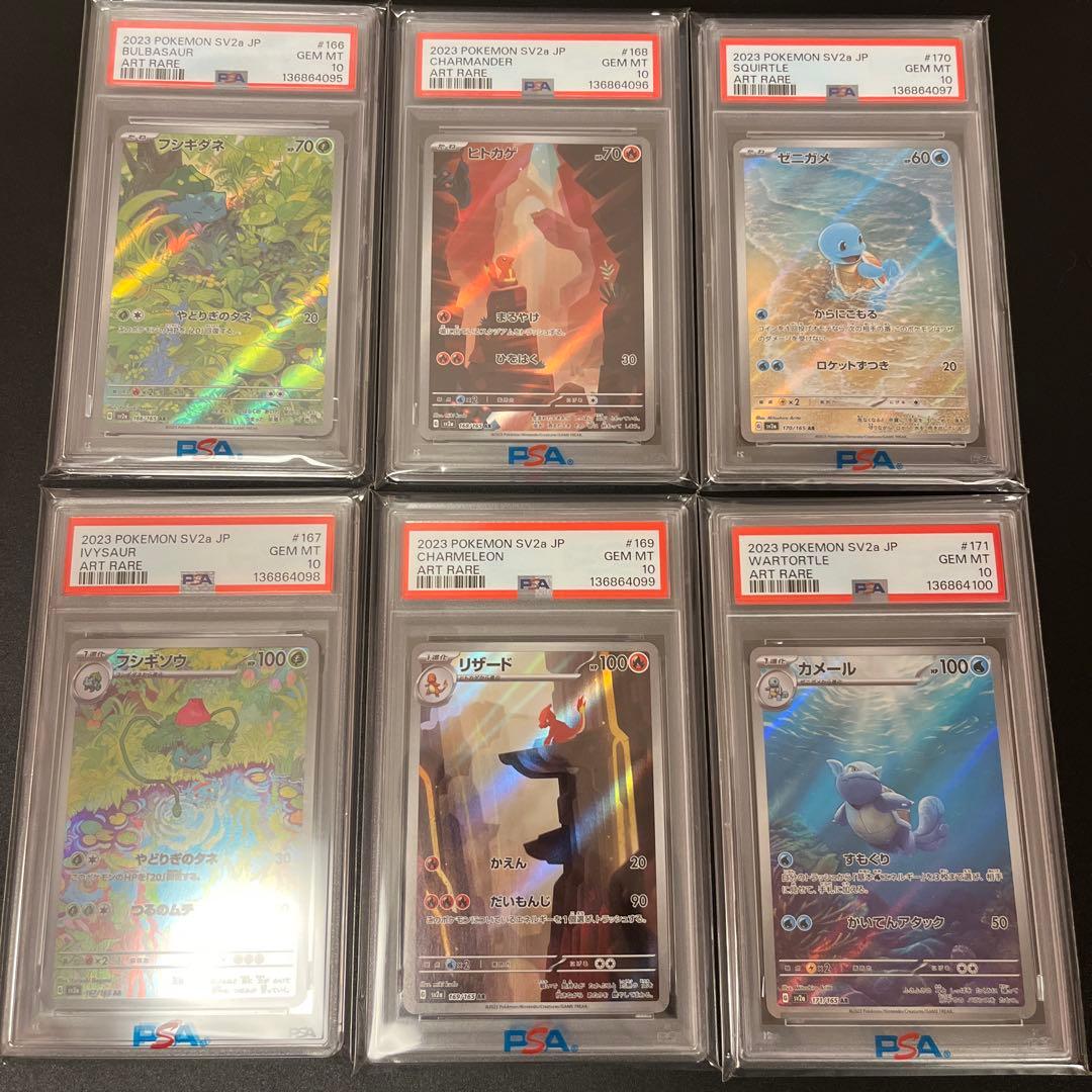 PSA10連番 フシギダネ ヒトカゲ ゼニガメ カメール リザード フシギソウ