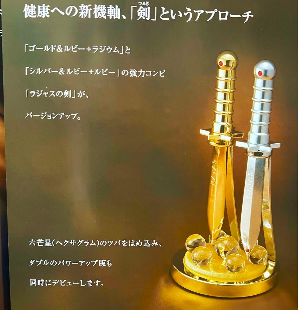 RAJAS⭐️ラジャスの剣❣️新リンパ療法⭐️ルビー⭐️ラジウム⭐️六芒星⭐️