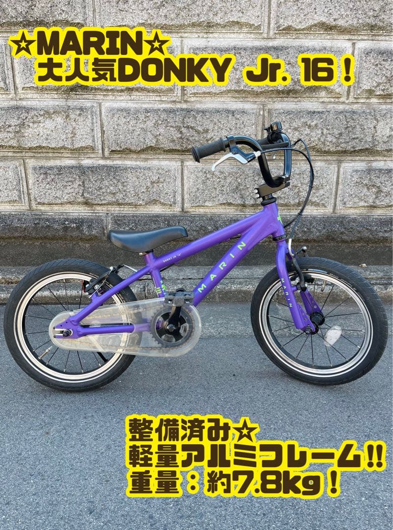 マリン ドンキージュニア 16 MARIN DONKY JR 16 大阪引取り
