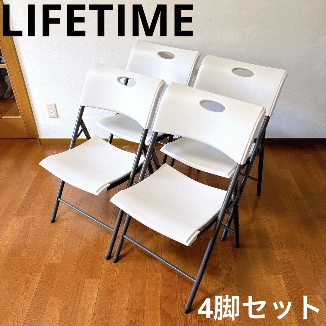 LIFETIME 折り畳み椅子 4脚セット 屋外使用可能 コストコ COSTCO