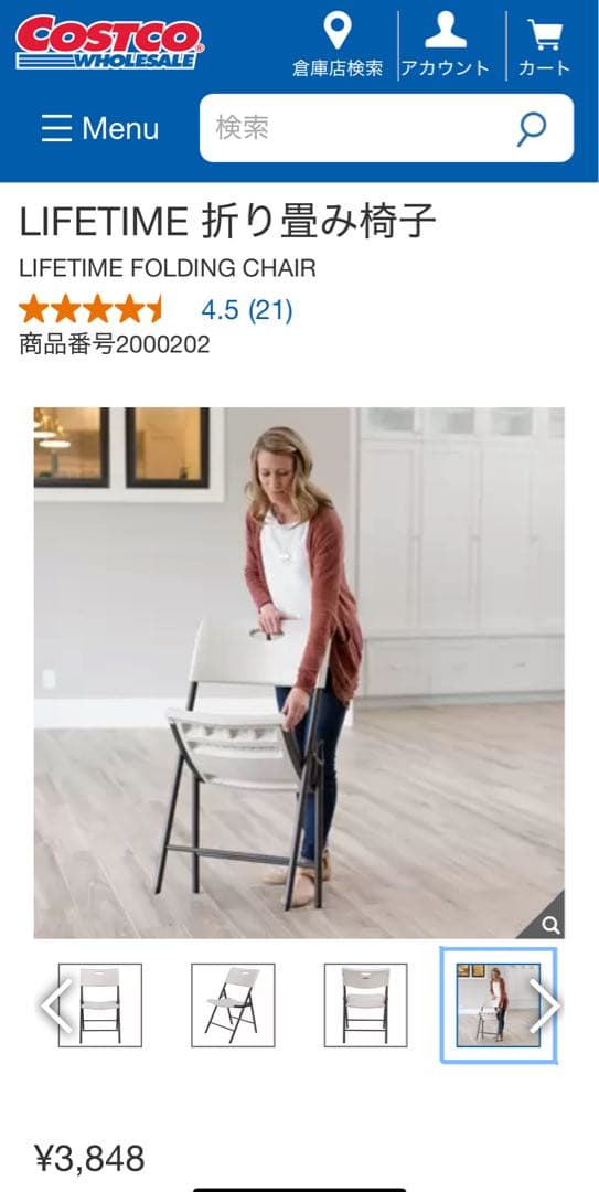 LIFETIME 折り畳み椅子 4脚セット 屋外使用可能 コストコ COSTCO