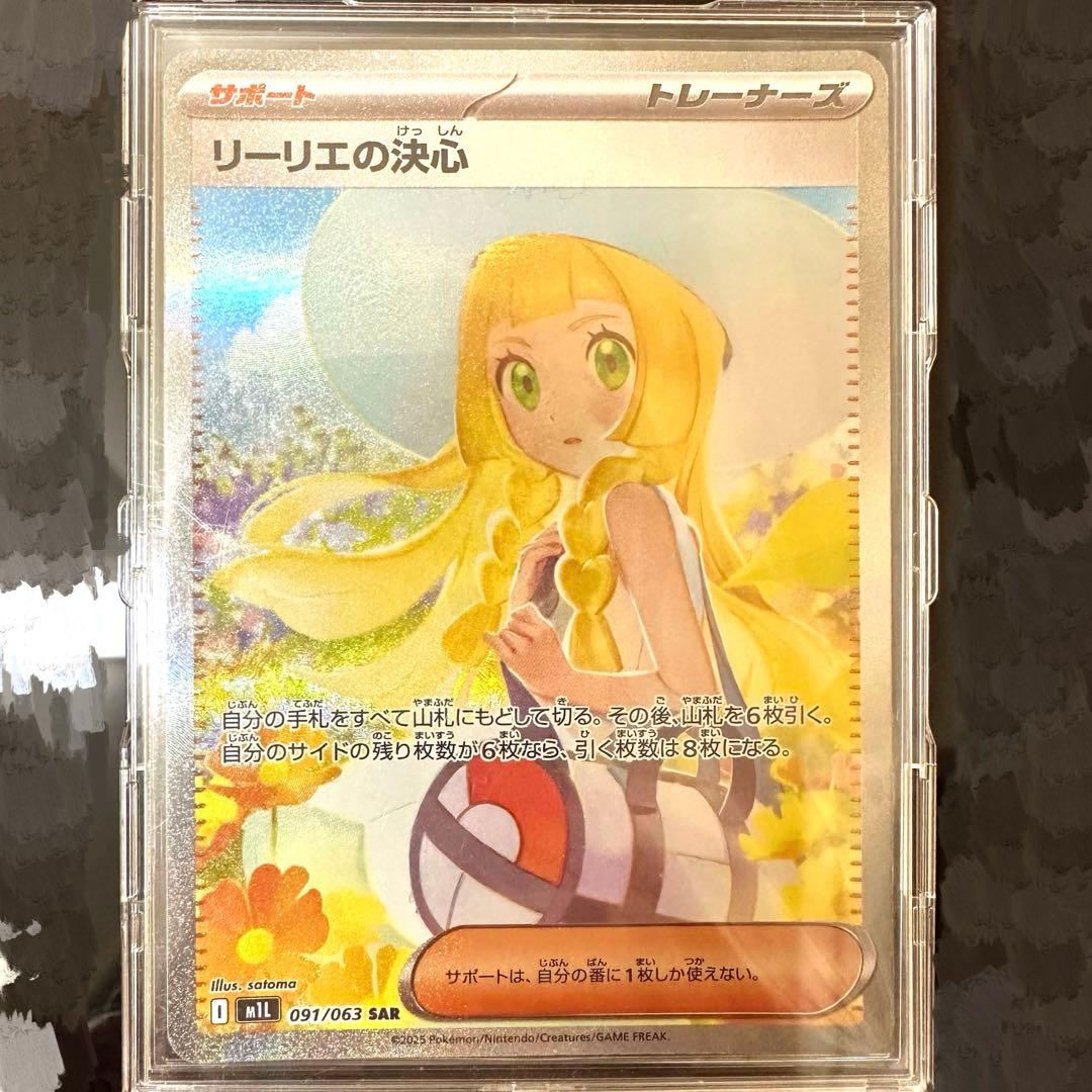 リーリエの決心 SAR ポケモンカード