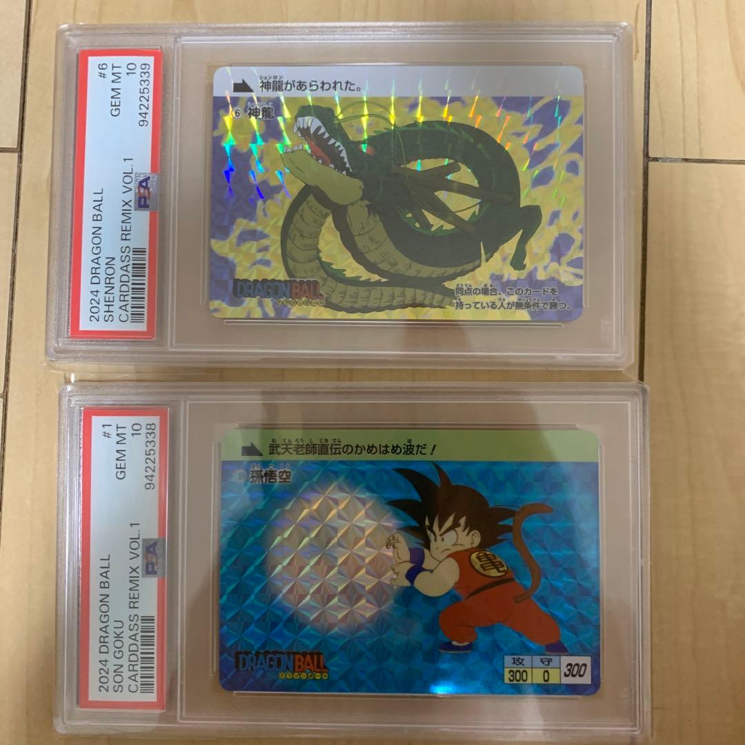 ドラゴンボール カードダス リミックス vol.1 神龍 悟空 PSA10 連番