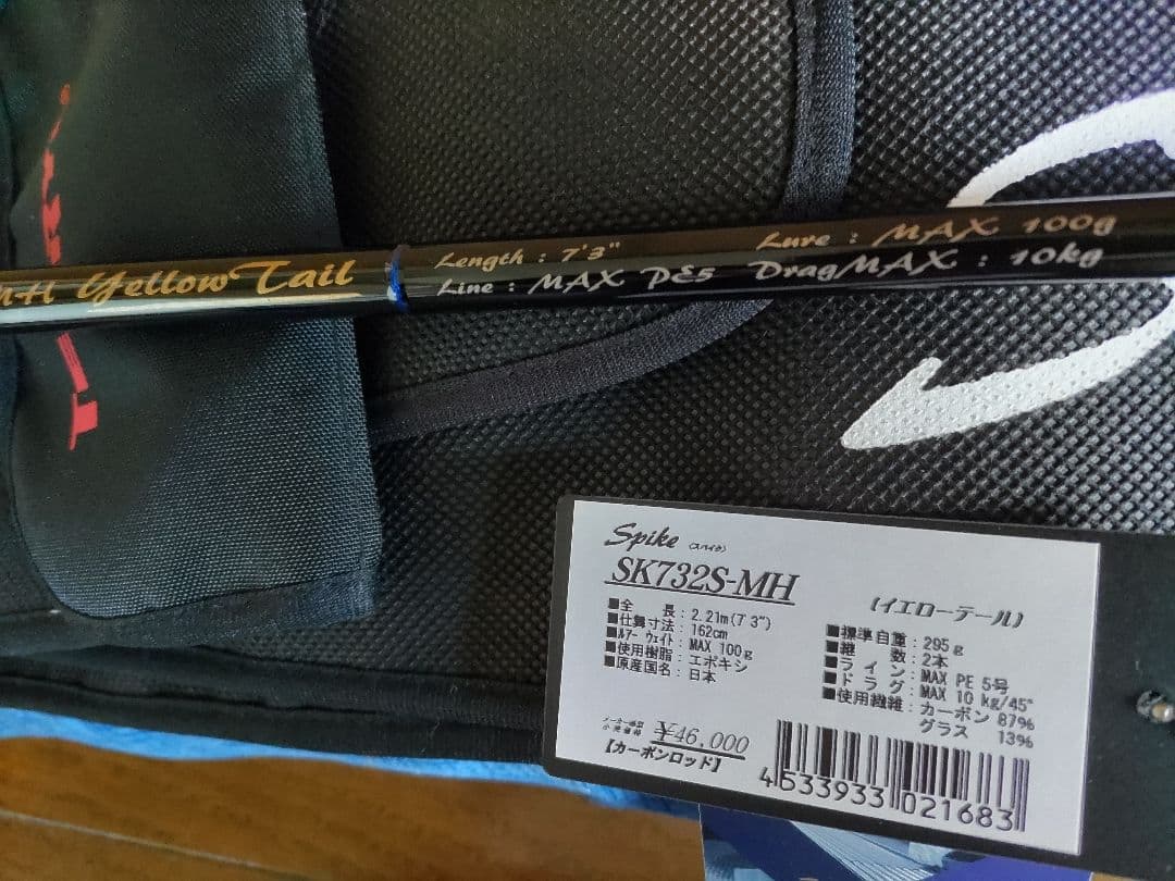 天龍　スパイク　SK732S-MH イエローテイル