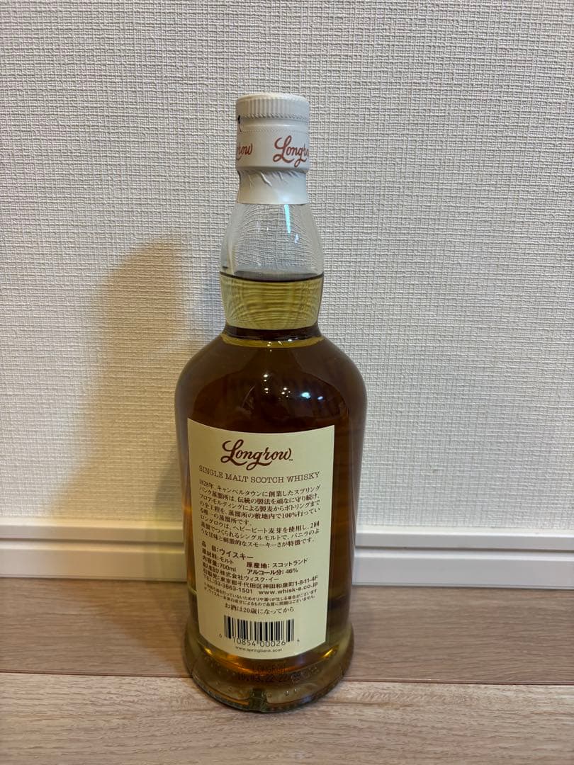 【未開栓】Longrow ロングロウ　シングルモルトウイスキー 46%