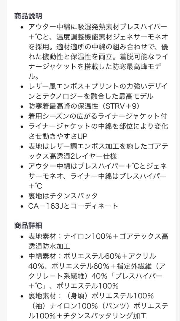 シマノ　ネクサス　ゴアテックス　ウェザースーツ　リミテッドプロ　RB-161J