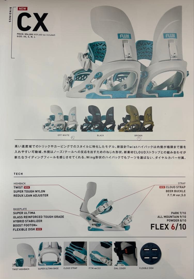 FLUX CX ビンディング Mサイズ ブラウン