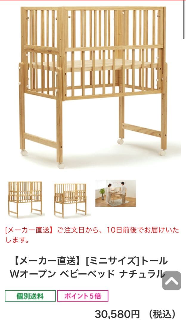 大和屋　トール　Wオープンミニベビーベッド　ハイタイプ