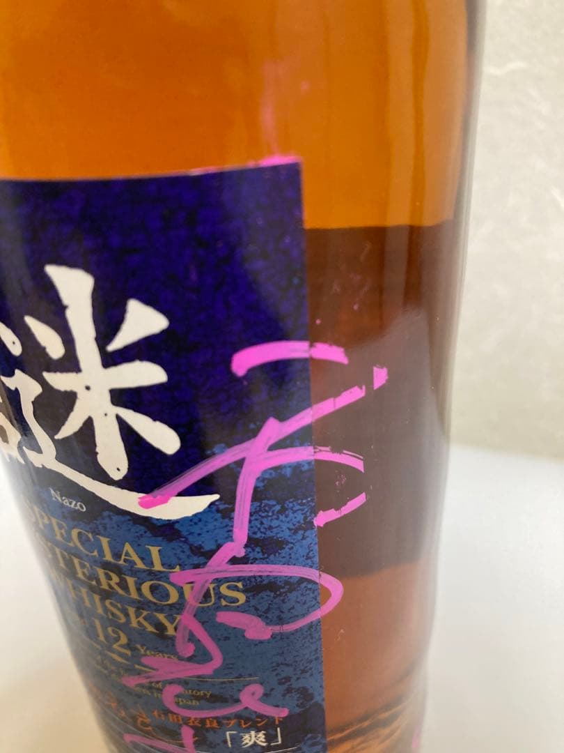 サントリー　ウィスキー　謎