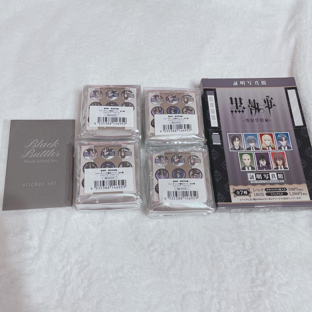 黒執事 まとめ売り