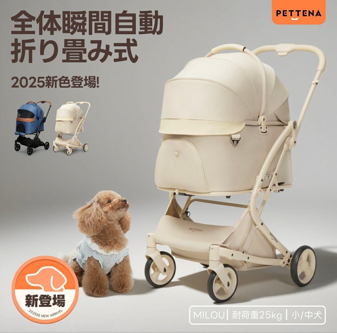 【新品】PETTENA MILOU レインカバーセット、ペットカート ベージュ