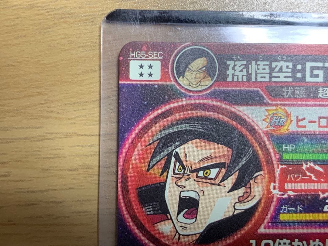 HG5-SEC 孫悟空:GT HG5-34 孫悟空:GT 2枚セット