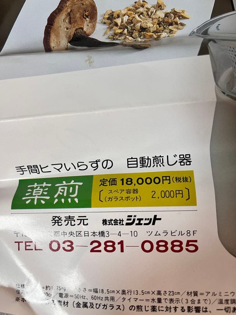 か　　　漢方薬電気自動煎じ器