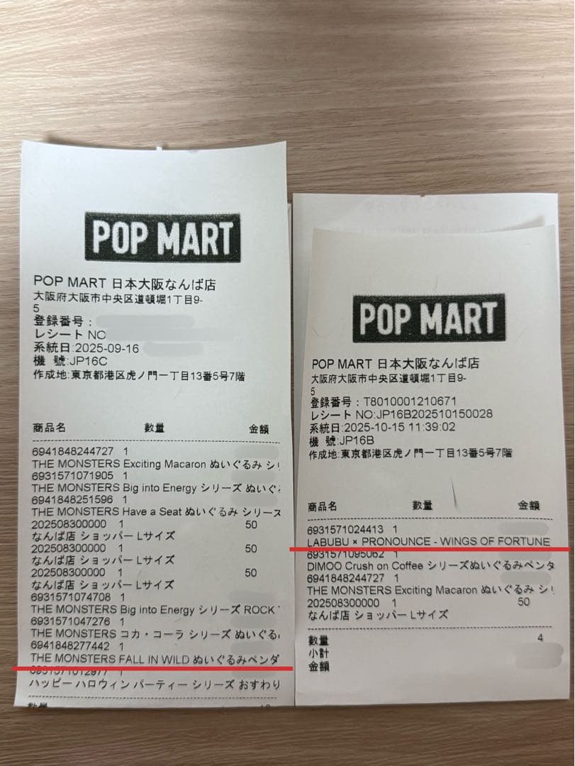 【正規品】ラブブ FALLIN WILD マツケン2点セ ット