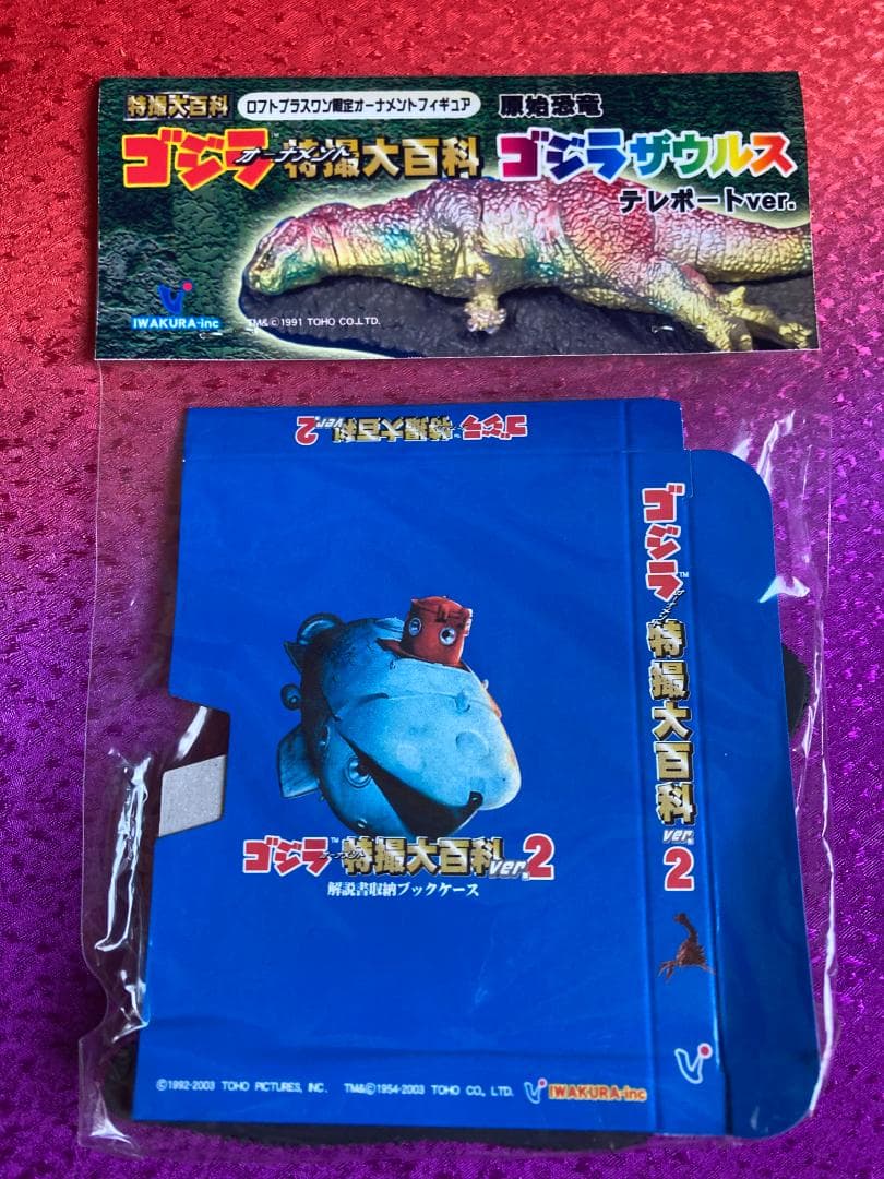 ロフトプラスワン限定オーナメントフィギュア ゴジラ特撮大百科 限定60体100体
