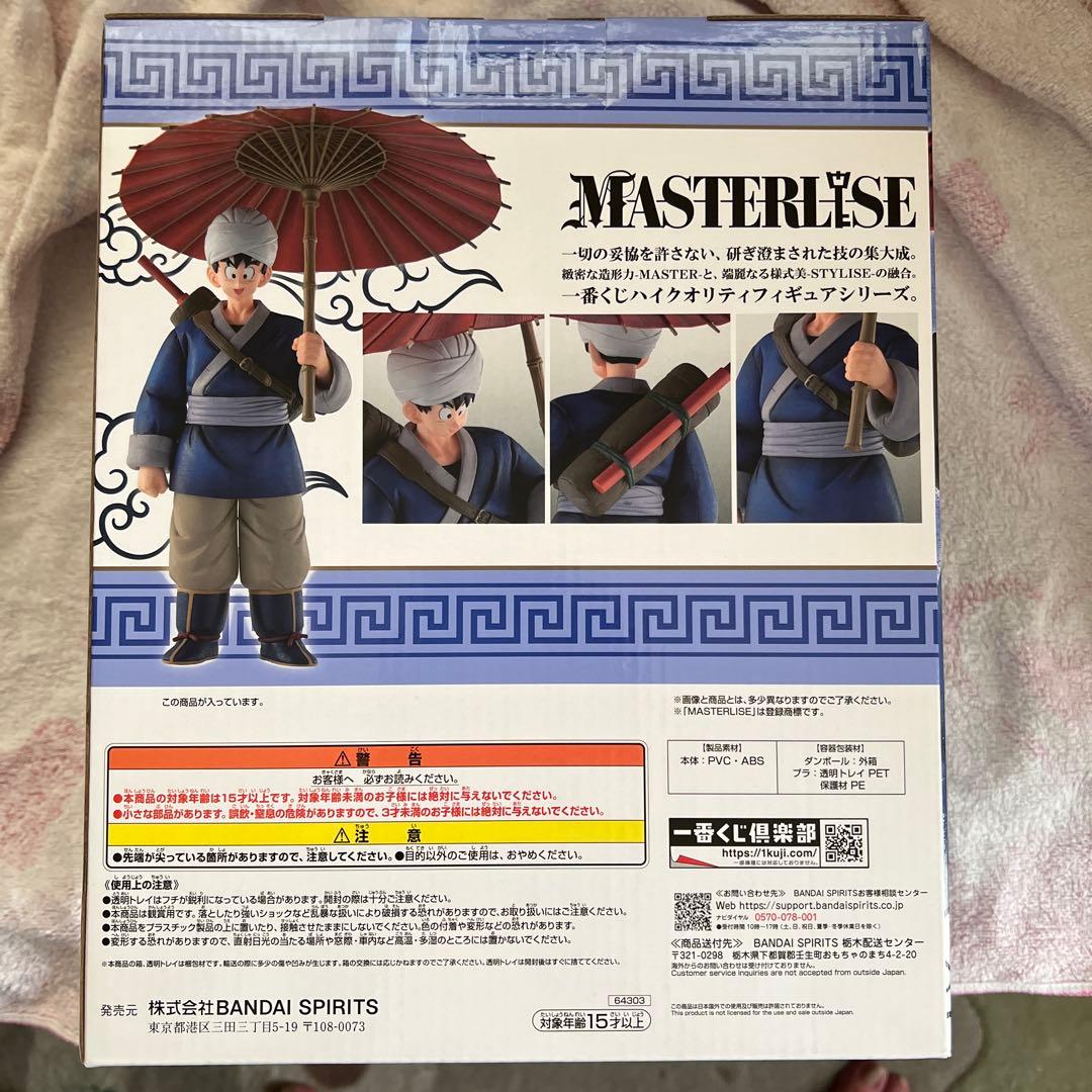 ドラゴンボール 孫悟空 MASTERLISE フィギュア