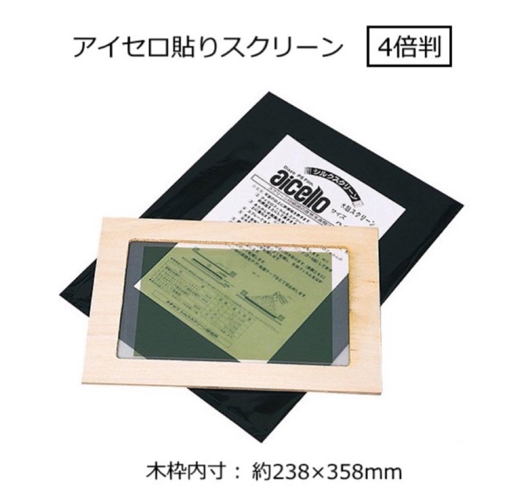 シルクスクリーン インク 感光 スクリーン アイセロフィルム5枚