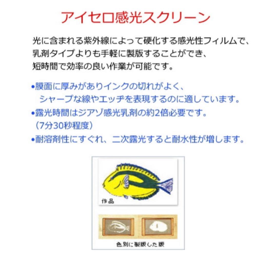 シルクスクリーン インク 感光 スクリーン アイセロフィルム5枚
