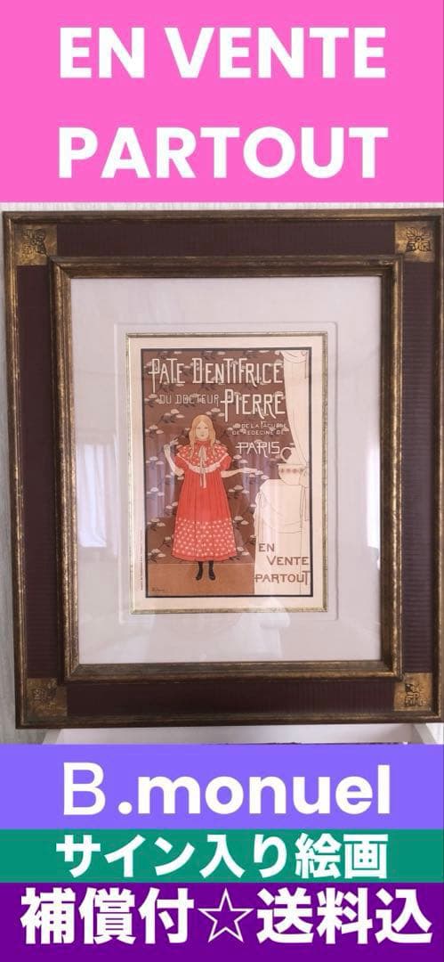 フランス♦️少女 アンティーク絵画♦️Ｂ.monvelサイン入り♦️送料込