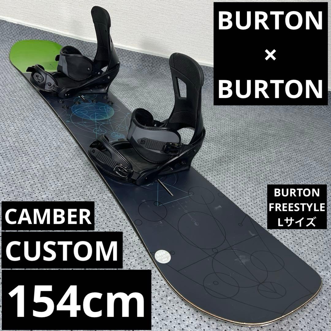 10回使用 154cm BURTON CUSTOM×FREESTYLE Lサイズ