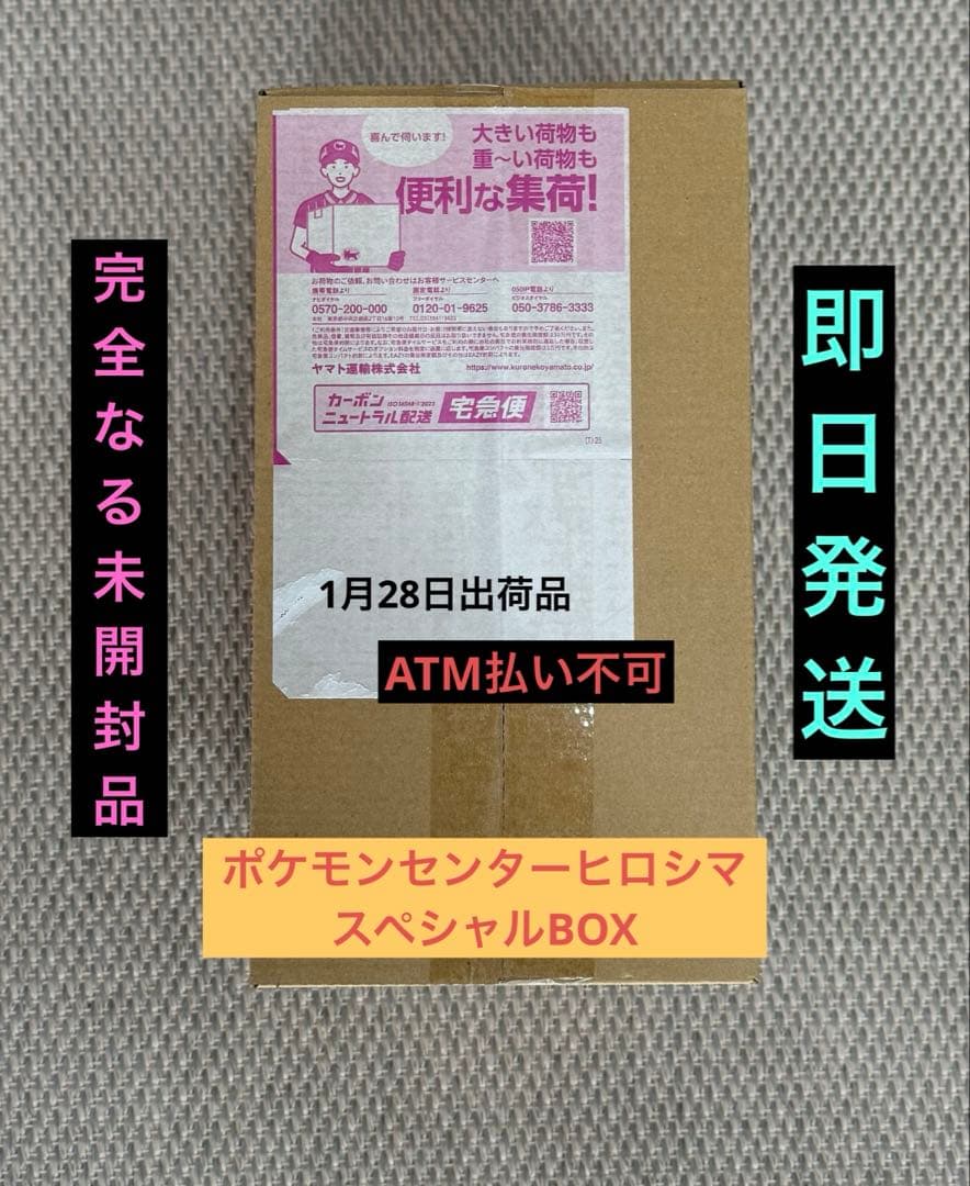 【未開封】スカーレット＆バイオレット ポケモンセンターヒロシマ　スペシャルBOX
