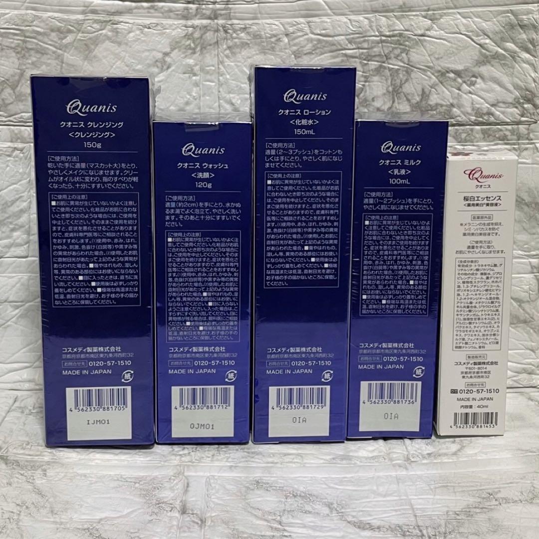 送料込み Quanis クオニス クレンジング 洗顔 化粧水 乳液 美容液 5点