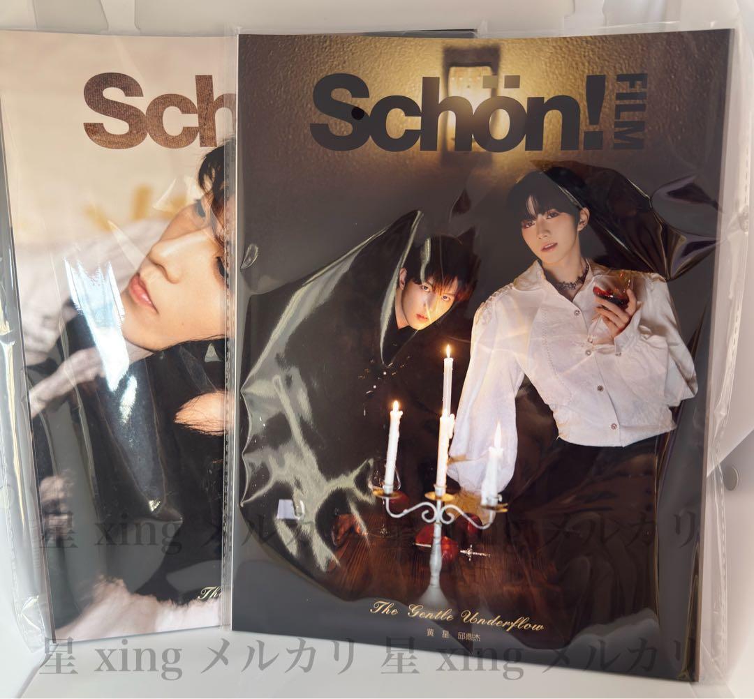 Schön! 黄星 邱鼎杰 雑誌