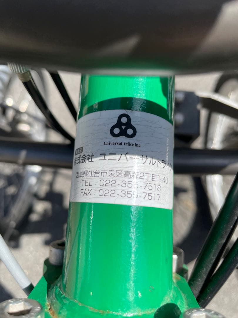 ユニバーサルトライク　電動アシスト三輪車