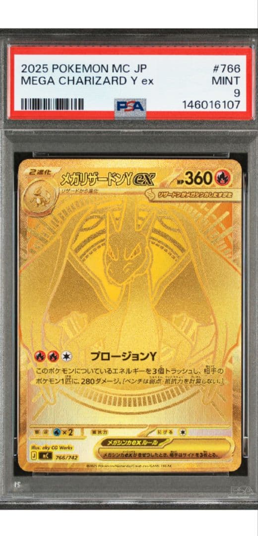 メガリザードンY PSA9