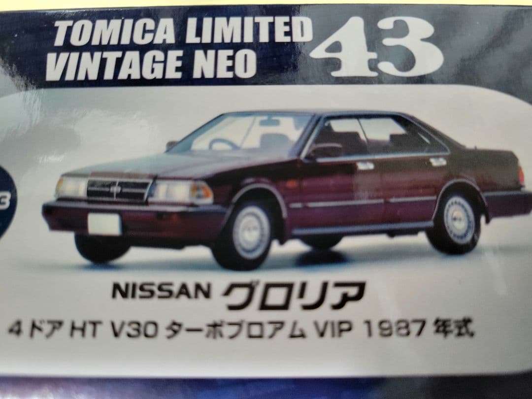 希少！トミカリミテッドヴィンテージネオ43 グロリア　ブロアムVIP Y31
