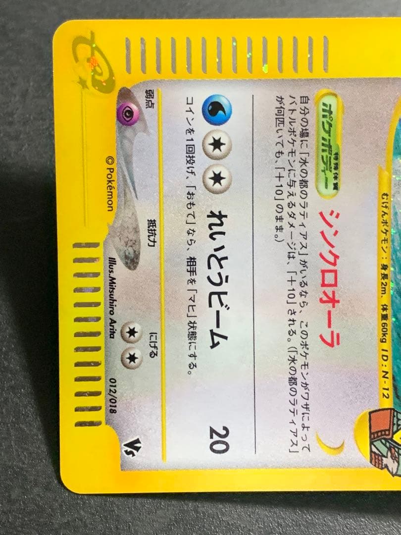 水の都のラティオス 劇場限定VSパック 012/018