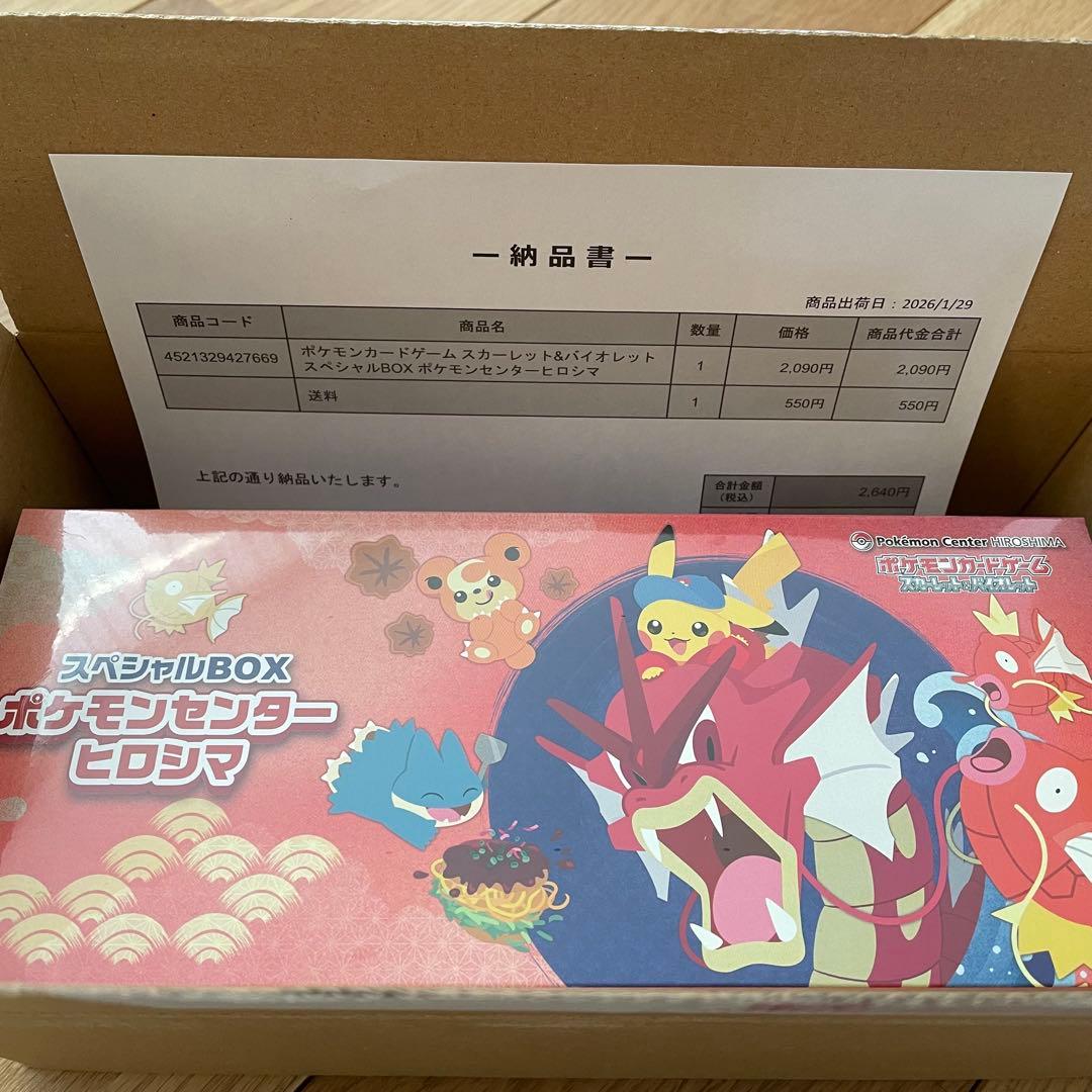 ポケモンカードゲーム スペシャルBOX ポケモンセンターヒロシマ ポケカ