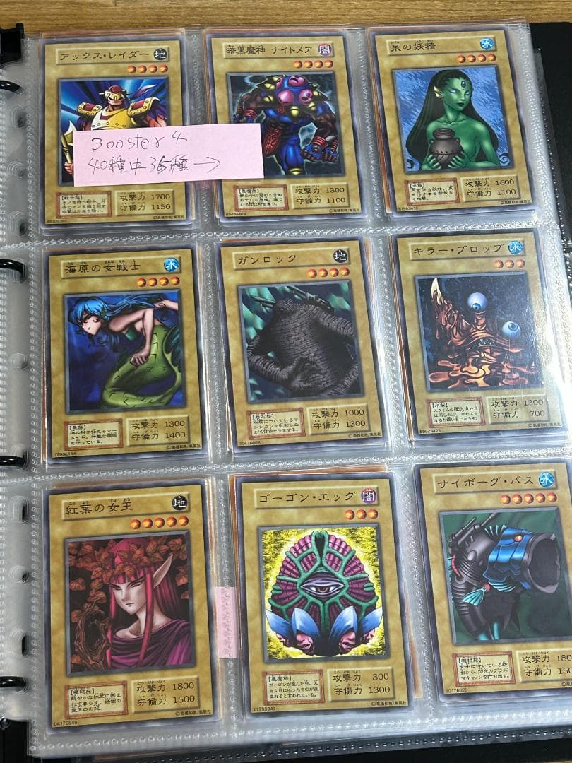 【美品 Booster4 ノーマルコンプ 35枚】初期 まとめ売り　遊戯王