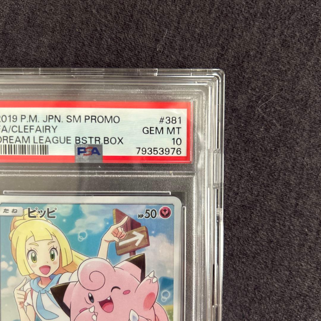 ピッピ FA/Clefairy プロモカード Gem Mint 10