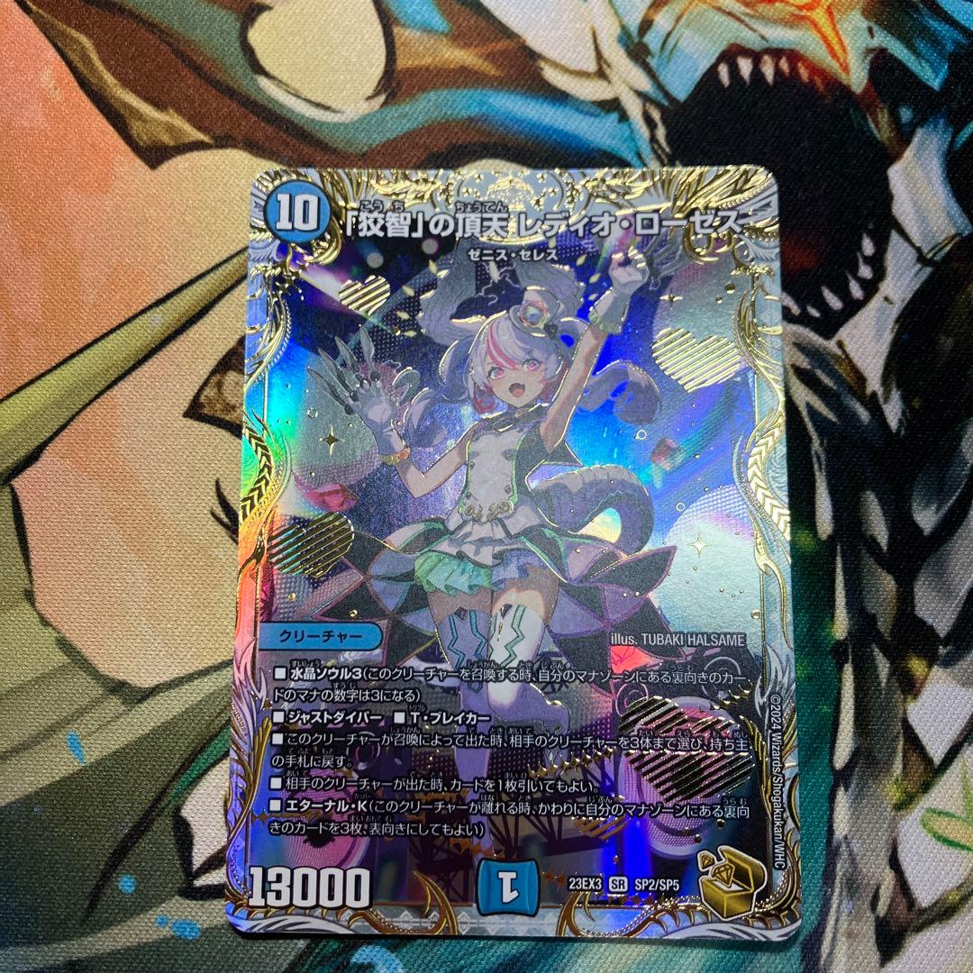 狡智の頂点レディオローゼス 金トレジャー