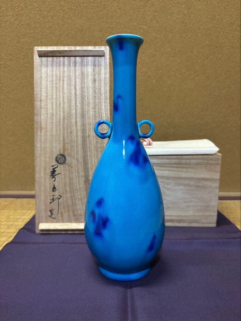 永楽即全　二彩耳付花入　京焼　茶道具　永楽　永楽善五郎　美品　花生　花器