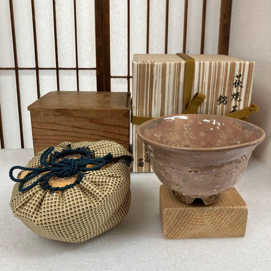 骨董　茶道具　萩焼茶碗　銘　「曙ト号ス」共箱　半古斎　蓋書　N256HGC