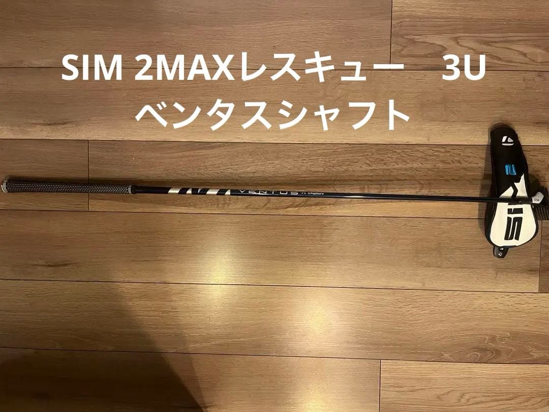 テーラーメイド SIM2MAXユーティリティ 3U 19° 青ベンタス70S
