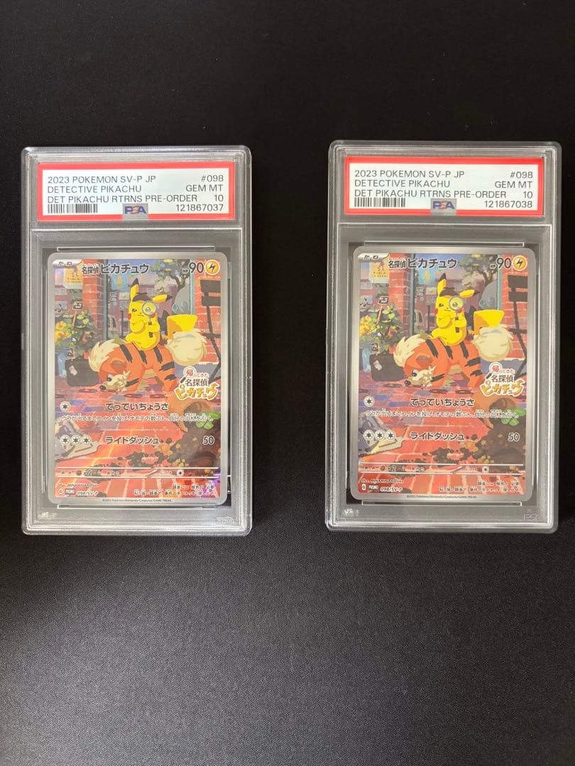 名探偵ピカチュウ プロモ PSA10 2連番