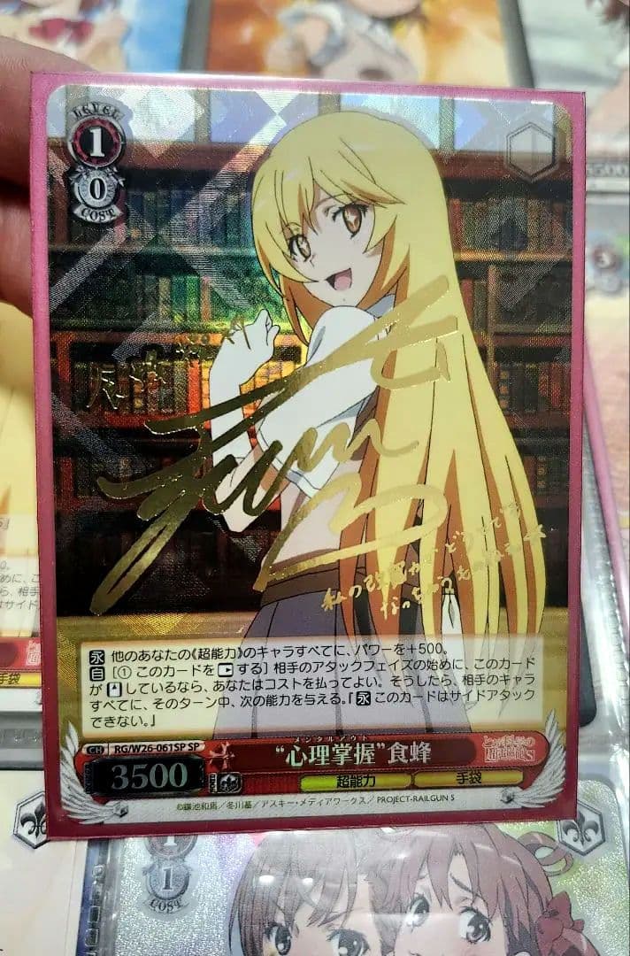 ヴァイスシュヴァルツ SP レア サイン 心理掌握 食蜂 とある 超電磁砲