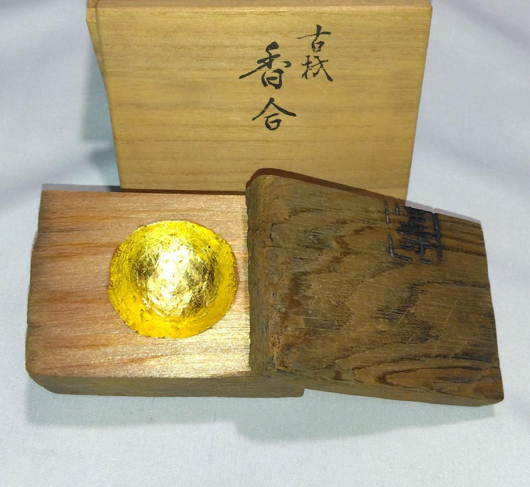 茶道具　法隆寺古材香合　法隆寺修復古材香合　骨董　美品！！