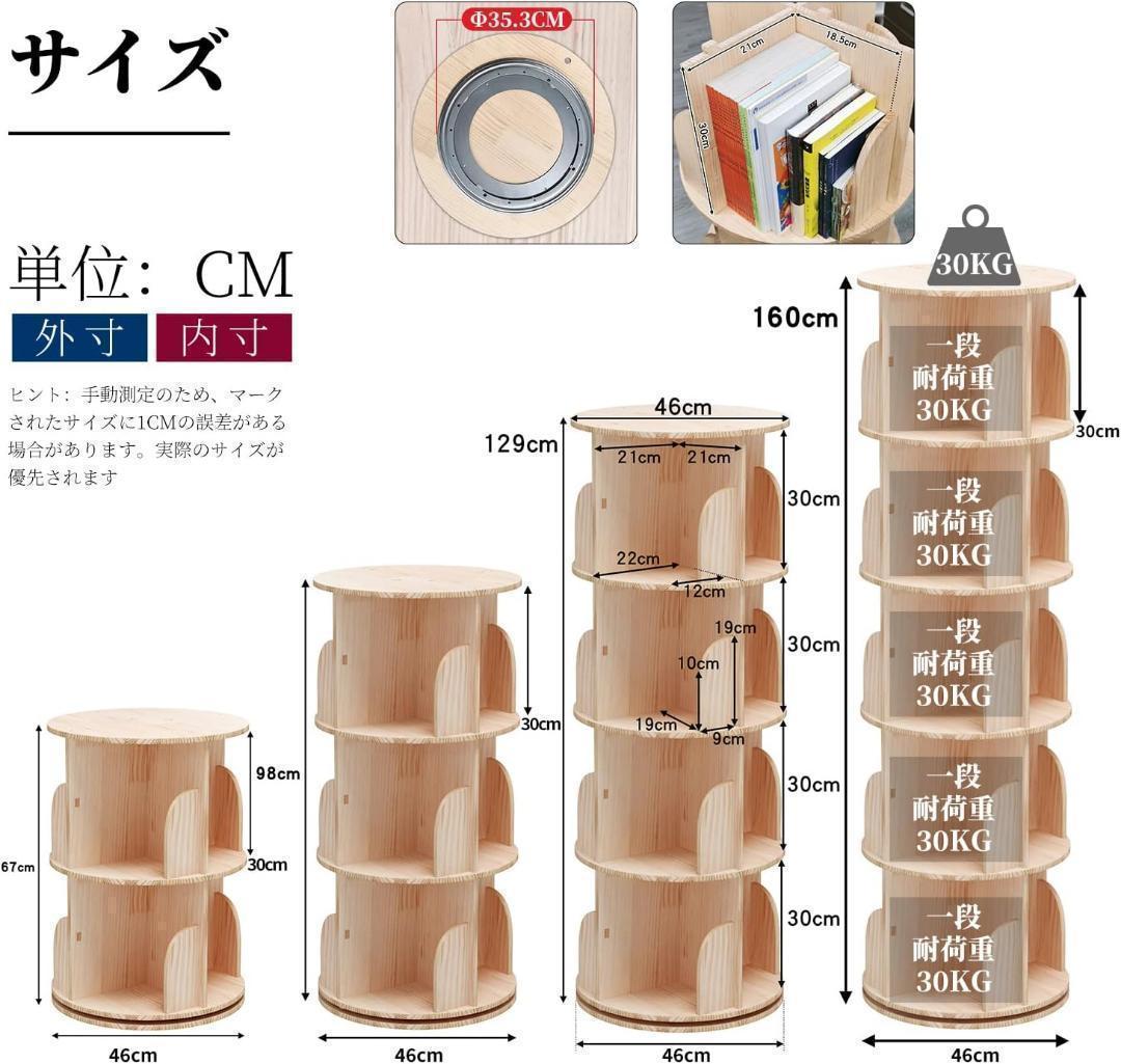 5段　360°回転式本棚　絵本棚 天然木 無垢材　漫画 ブックシェルフ