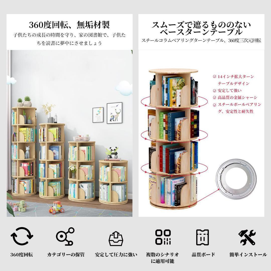 5段　360°回転式本棚　絵本棚 天然木 無垢材　漫画 ブックシェルフ