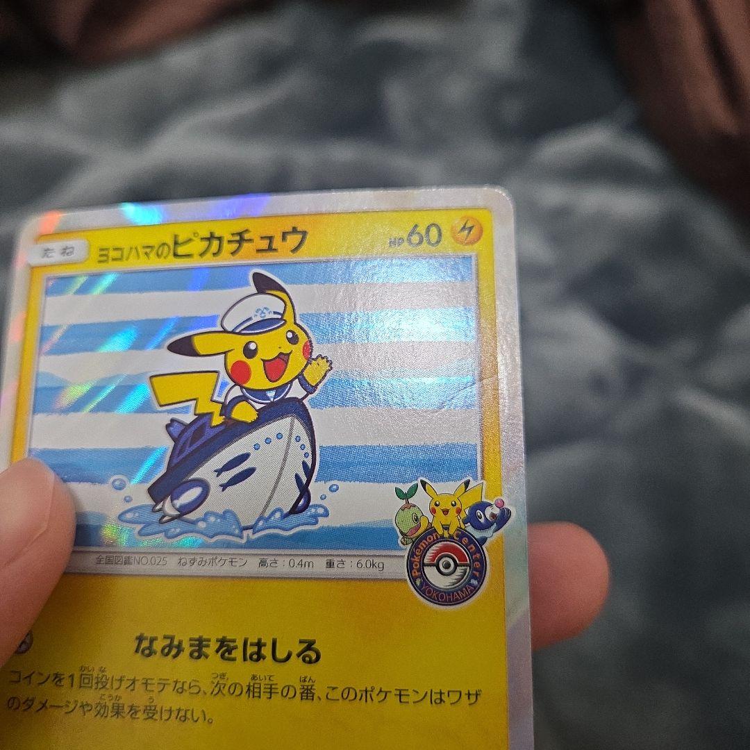 ポケカ ポケモンカード ヨコハマのピカチュウ 283